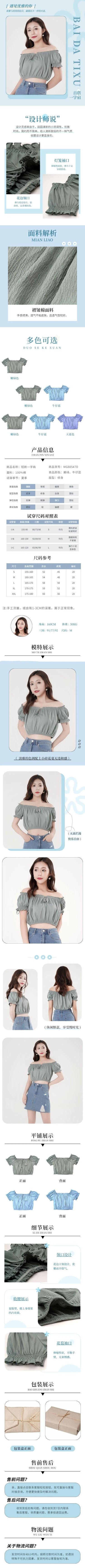 简约夏季夏上新服装女装上衣详情页