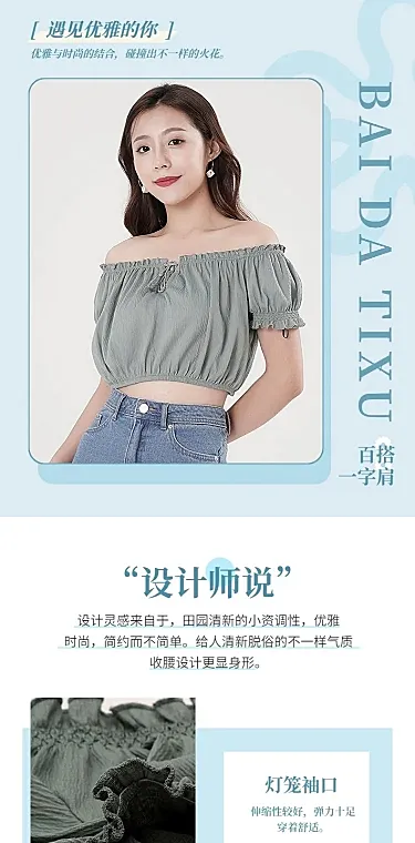 简约夏季夏上新服装女装上衣详情页