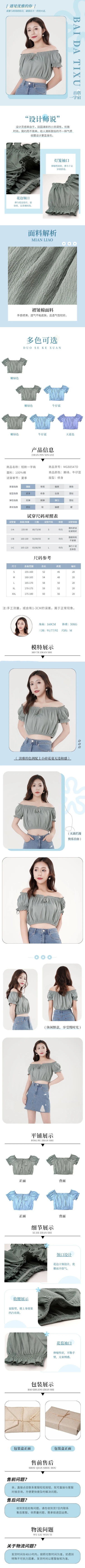 点击进入编辑 简约夏季夏上新服装女装上衣详情页预览效果