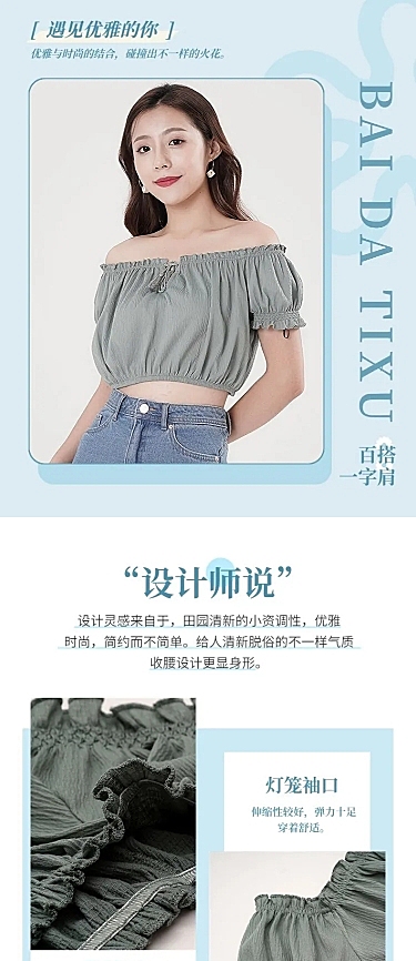 简约夏季夏上新服装女装上衣详情页
