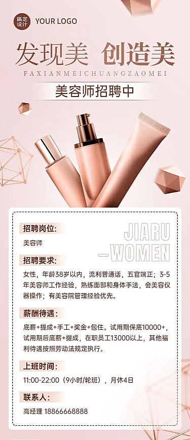企业商务美容院招聘应聘长图海报