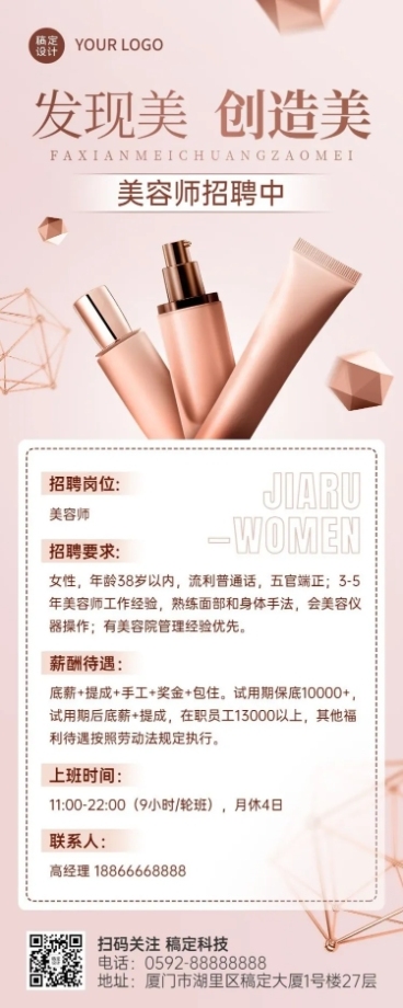 企业商务美容院招聘应聘长图海报预览效果