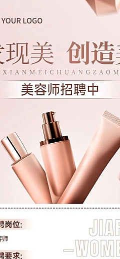 企业商务美容院招聘应聘长图海报