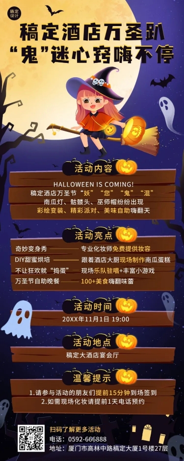 点击进入编辑 旅游出行万圣节酒店派对活动长图海报预览效果
