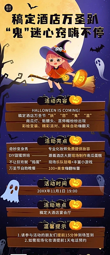 旅游出行万圣节酒店派对活动长图海报