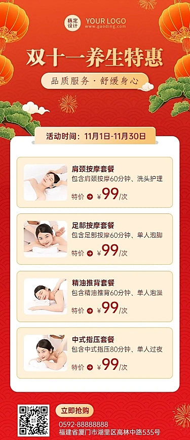 双十一美体养生活动营销价格表长图海报