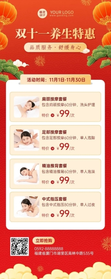 双十一美体养生活动营销价格表长图海报预览效果