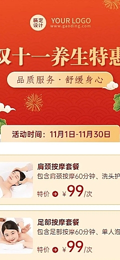 双十一美体养生活动营销价格表长图海报