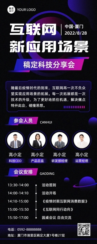 IT互联网会议通知宣传长图