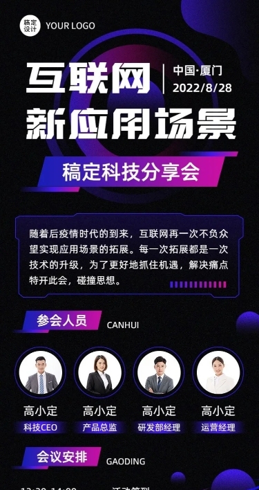 IT互联网会议通知宣传长图