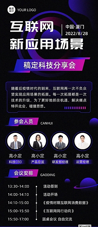 IT互联网会议通知宣传长图