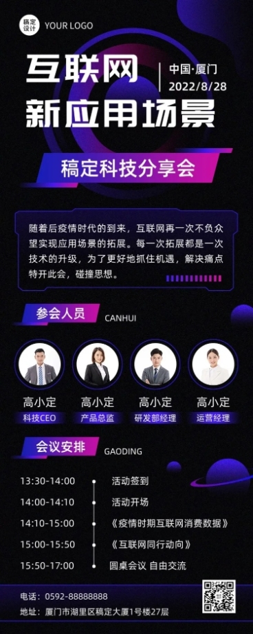 IT互联网会议通知宣传长图预览效果