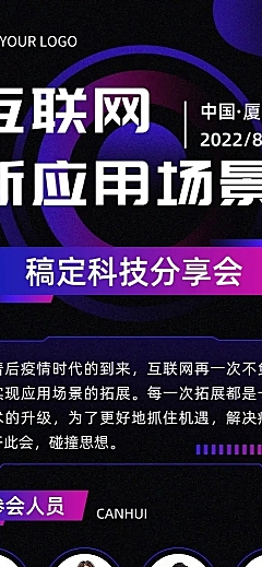 IT互联网会议通知宣传长图
