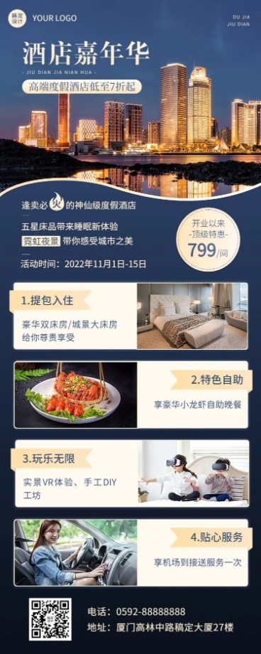 旅游出行酒店促销活动蓝金风长图海报预览效果