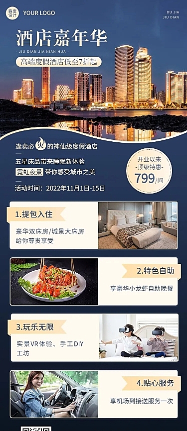 旅游出行酒店促销活动蓝金风长图海报