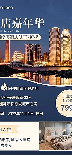 旅游出行酒店促销活动蓝金风长图海报