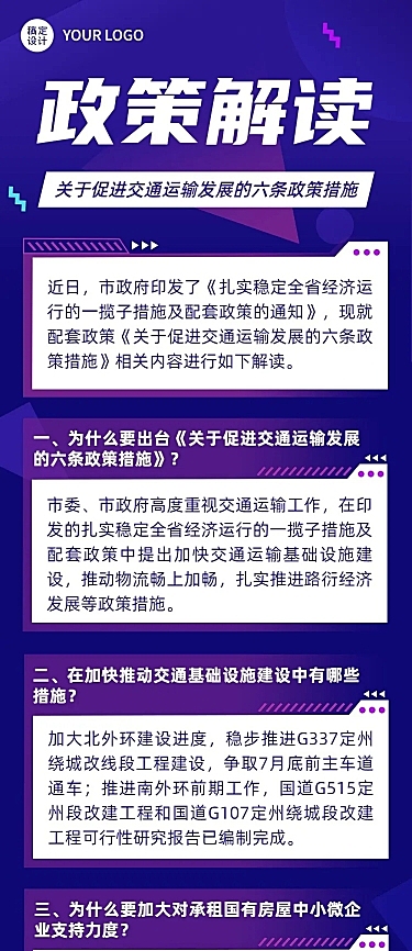融媒体政策资讯问答排版文章长图