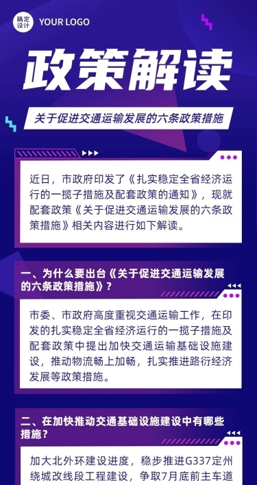 融媒体政策资讯问答排版文章长图