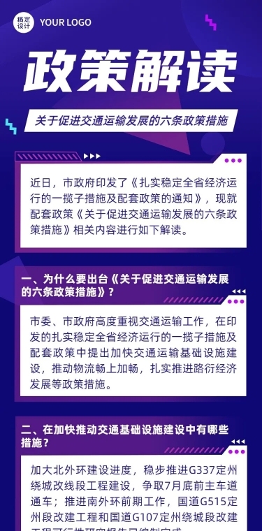融媒体政策资讯问答排版文章长图