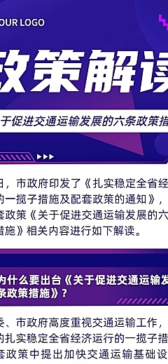 融媒体政策资讯问答排版文章长图