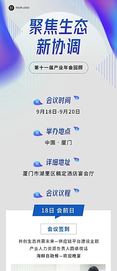 行业论坛/会议活动回顾文章长图