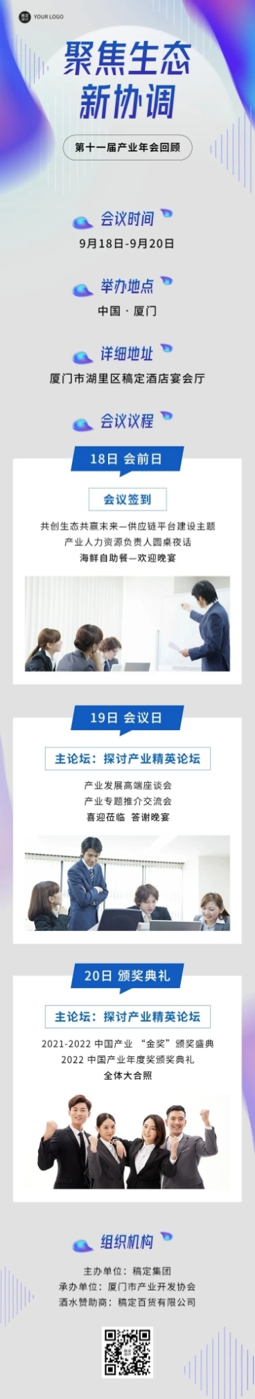 行业论坛/会议活动回顾文章长图预览效果