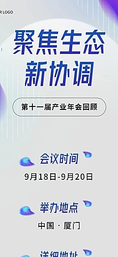 行业论坛/会议活动回顾文章长图