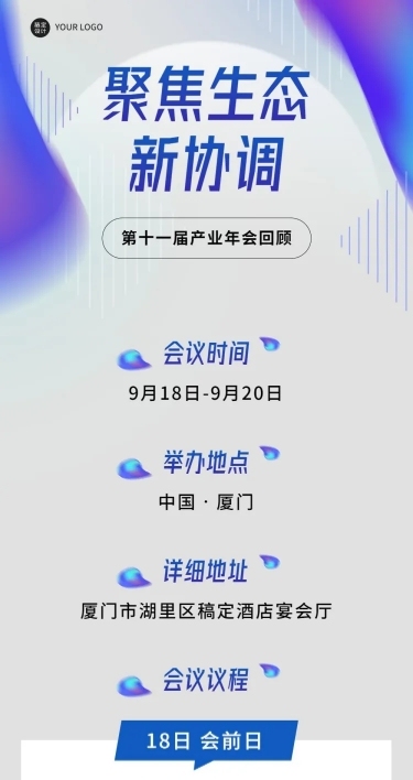 行业论坛/会议活动回顾文章长图