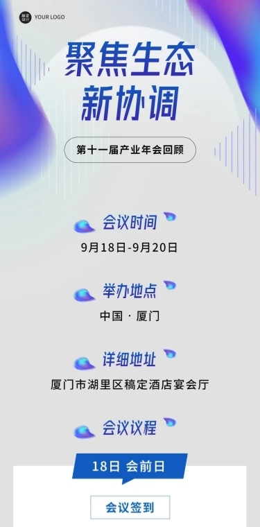 行业论坛/会议活动回顾文章长图