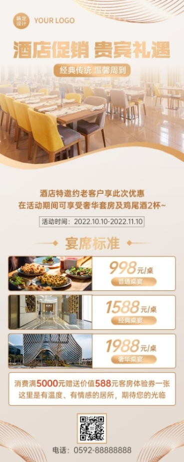 旅游出行酒店促销活动长图海报预览效果