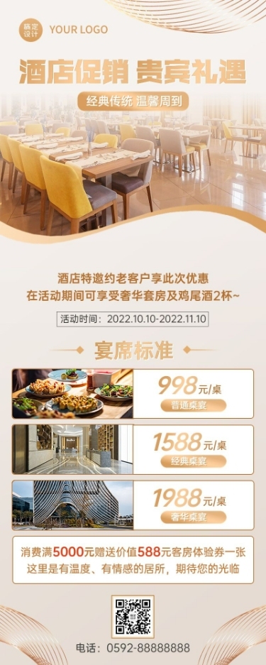 旅游出行酒店促销活动长图海报