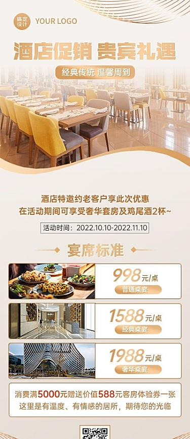 旅游出行酒店促销活动长图海报