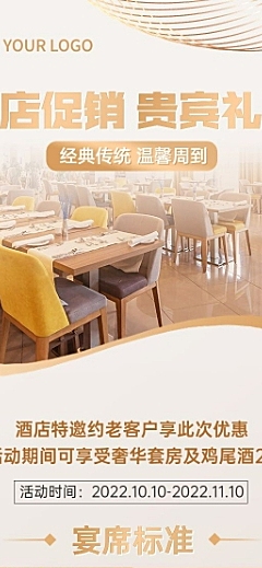 旅游出行酒店促销活动长图海报