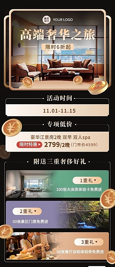 旅游出行酒店促销活动轻奢风长图海报