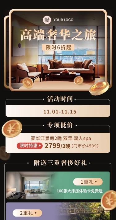 旅游出行酒店促销活动轻奢风长图海报