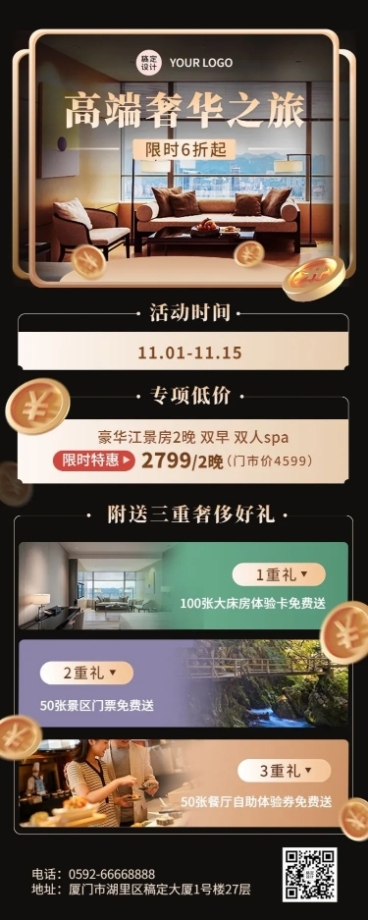 旅游出行酒店促销活动轻奢风长图海报预览效果