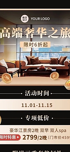 旅游出行酒店促销活动轻奢风长图海报