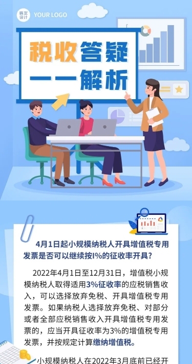 融媒体经济财税政策资讯问答插画文章长图