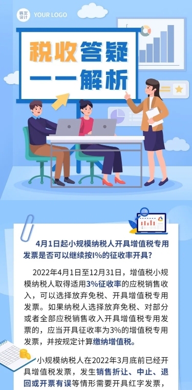 融媒体经济财税政策资讯问答插画文章长图