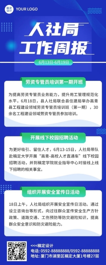 企业商务企业内部人社局周报长图海报预览效果