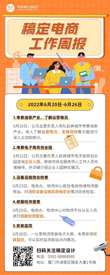 企业商务企业内部电商周报长图海报