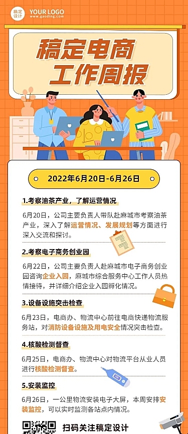企业商务企业内部电商周报长图海报