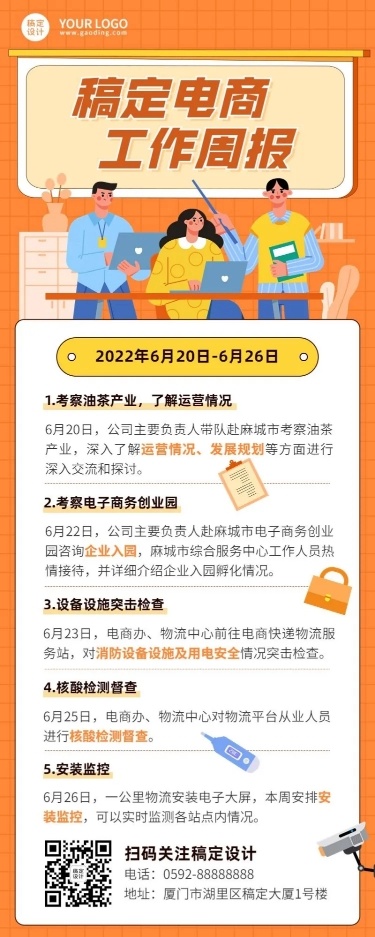 企业商务企业内部电商周报长图海报