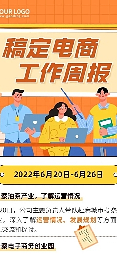 企业商务企业内部电商周报长图海报