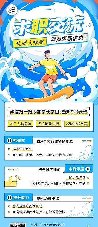 企业商务求职招聘校园招聘插画长图海报