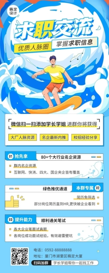 企业商务求职招聘校园招聘插画长图海报预览效果