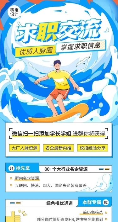 企业商务求职招聘校园招聘插画长图海报