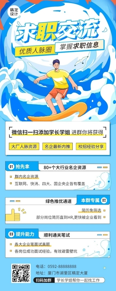 企业商务求职招聘校园招聘插画长图海报