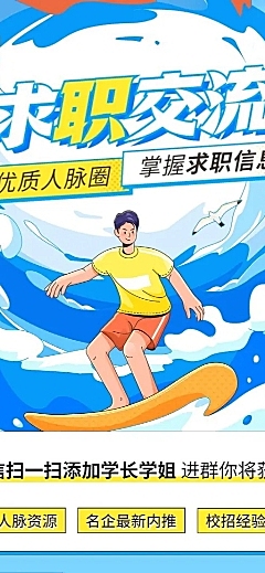 企业商务求职招聘校园招聘插画长图海报