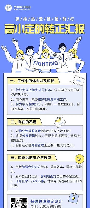 企业总结汇报员工转正汇报插画长图海报